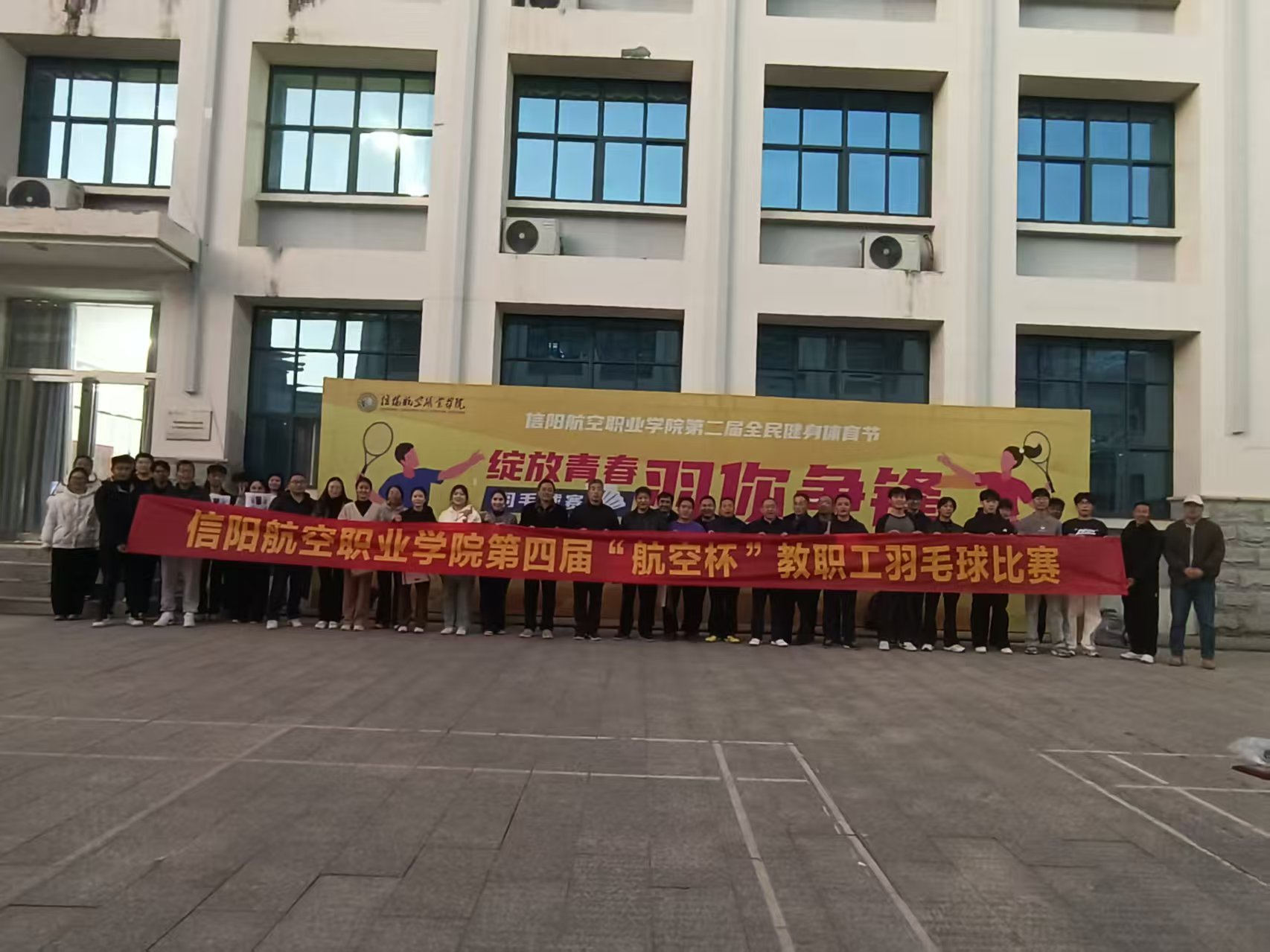 校工会举办第四届“航空杯”教职工羽毛球比赛